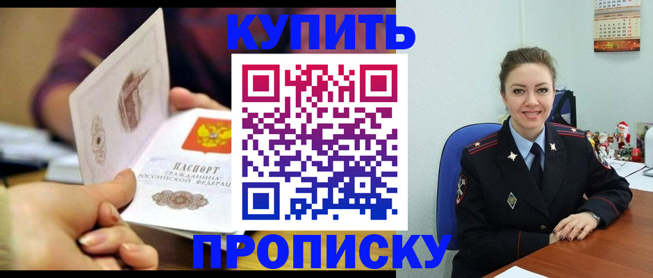 прописка для работы в Дубовке