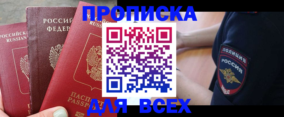 купить прописку в Дубовке